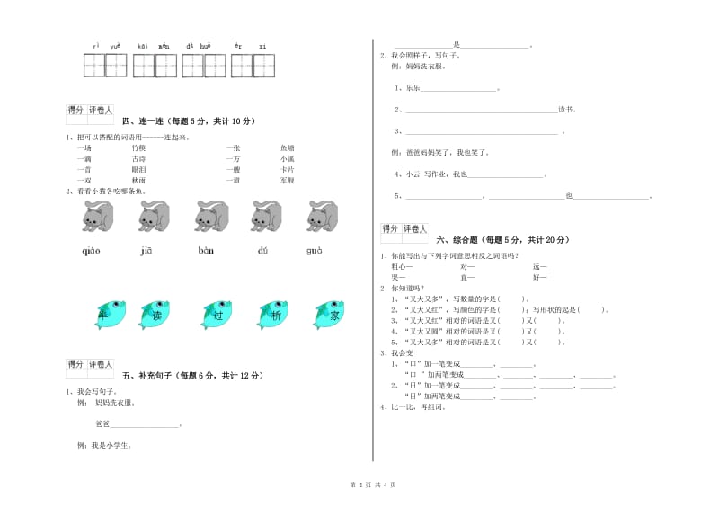 一年级语文下学期过关检测试卷 人教版（附答案）.doc_第2页