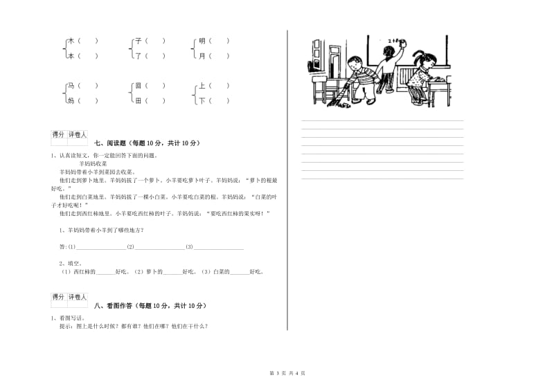 一年级语文下学期过关检测试卷 人教版（附答案）.doc_第3页