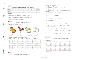 一年級語文下學(xué)期過關(guān)檢測試卷 人教版（附答案）.doc