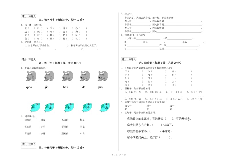 儋州市实验小学一年级语文下学期开学检测试题 附答案.doc_第2页