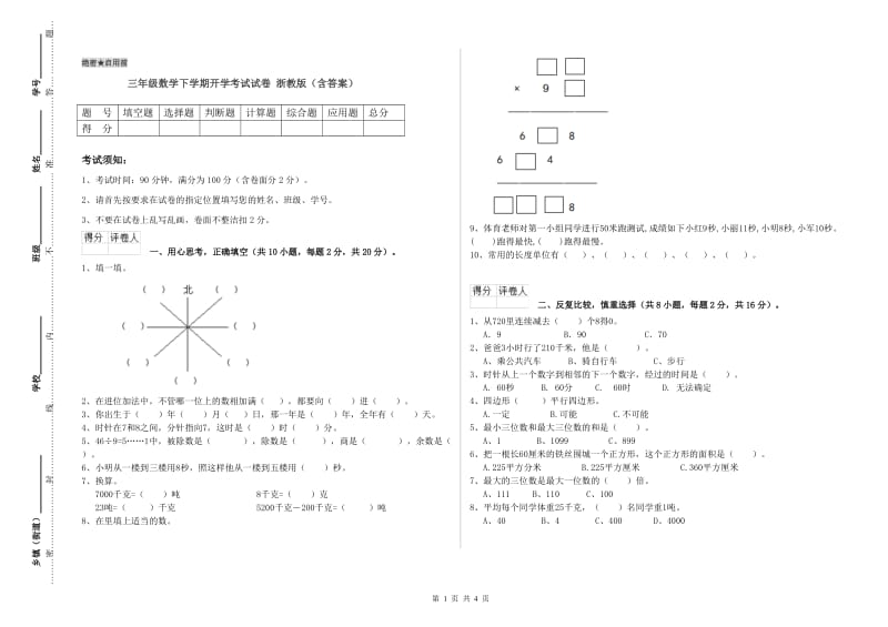 三年级数学下学期开学考试试卷 浙教版（含答案）.doc_第1页