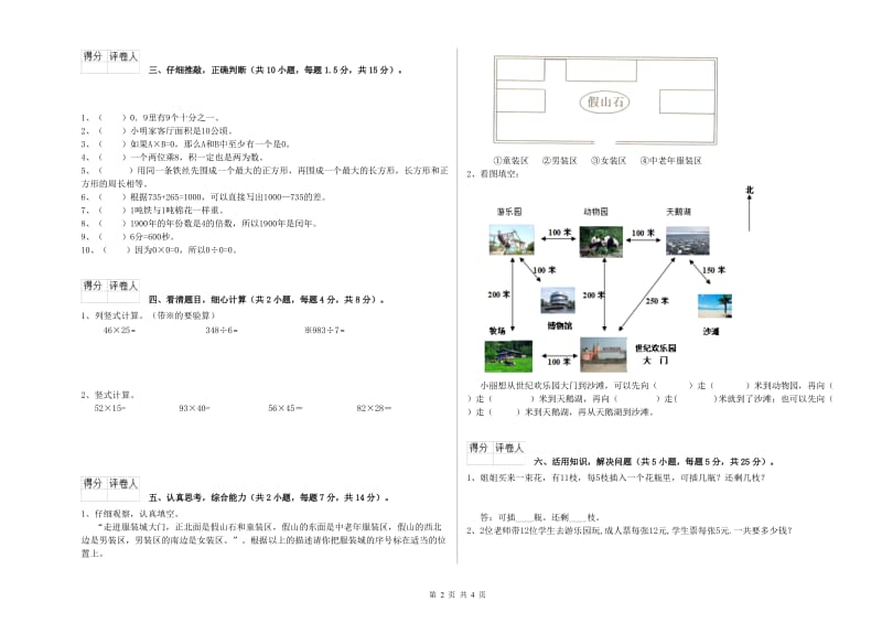 三年级数学下学期开学考试试卷 浙教版（含答案）.doc_第2页