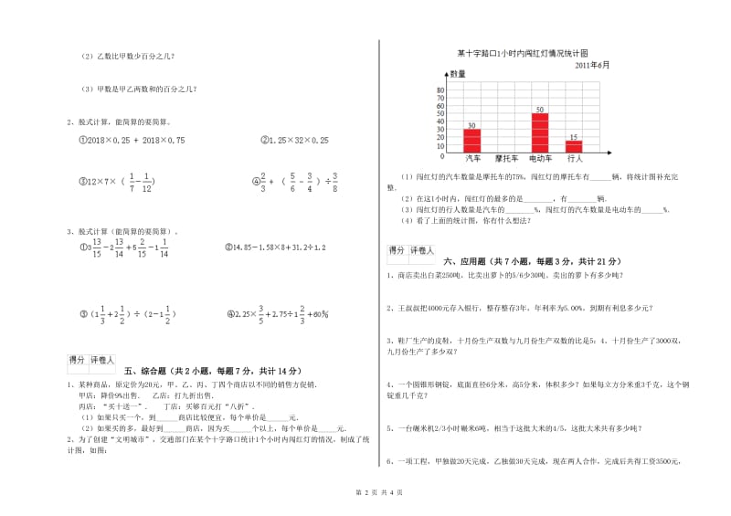 人教版六年级数学上学期月考试卷C卷 含答案.doc_第2页