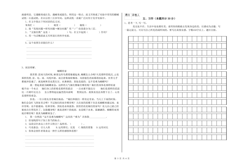 上海教育版六年级语文上学期开学检测试题B卷 含答案.doc_第3页