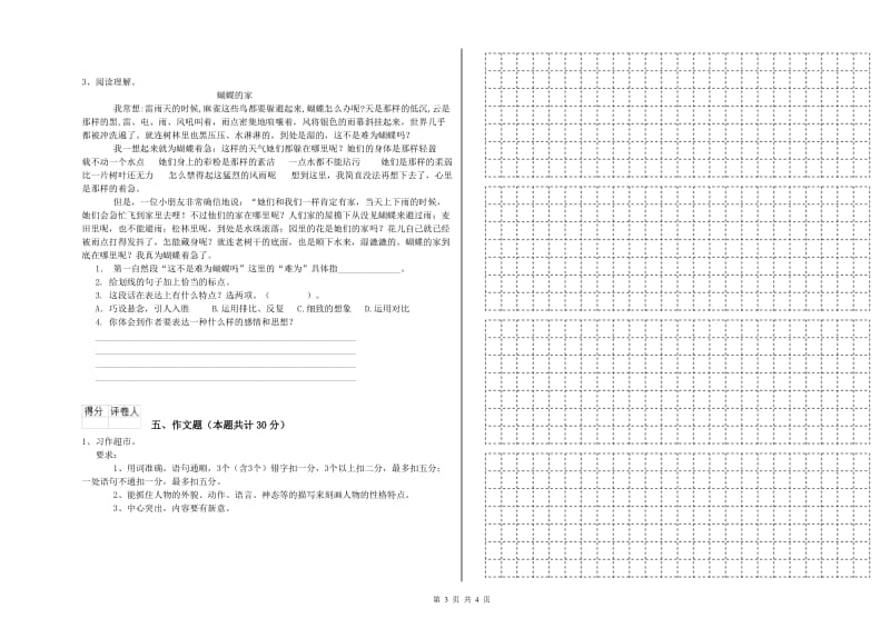 丽江市重点小学小升初语文每日一练试题 附解析.doc_第3页