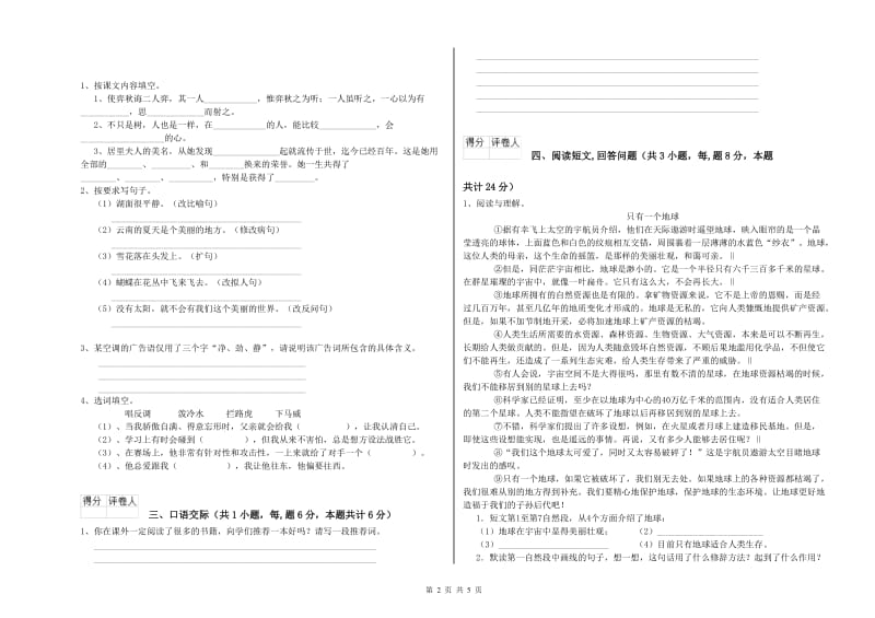 临沂市实验小学六年级语文上学期模拟考试试题 含答案.doc_第2页