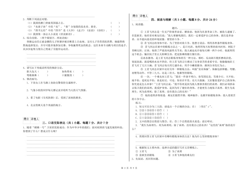 中山市重点小学小升初语文过关检测试卷 附解析.doc_第2页