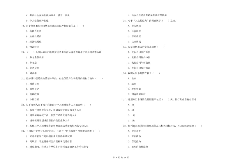 中级银行从业考试《个人理财》题库检测试题C卷 附解析.doc_第3页