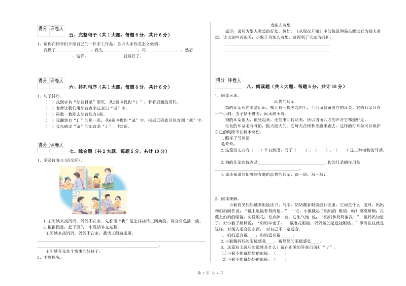 云南省2020年二年级语文【上册】强化训练试卷 含答案.doc_第2页