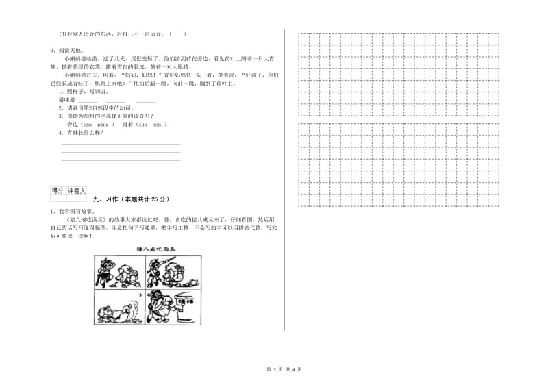 云南省2020年二年级语文【上册】强化训练试卷 含答案.doc_第3页