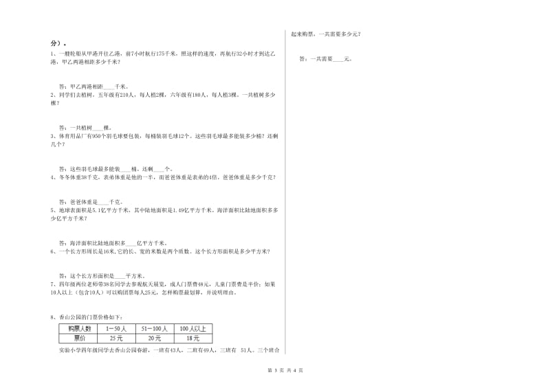 上海教育版四年级数学【下册】每周一练试题B卷 含答案.doc_第3页