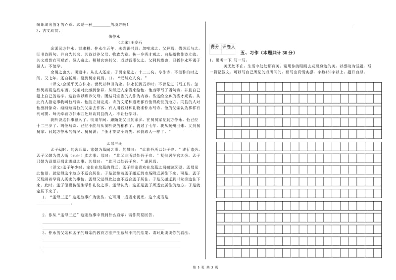 上海教育版六年级语文下学期每周一练试题A卷 含答案.doc_第3页