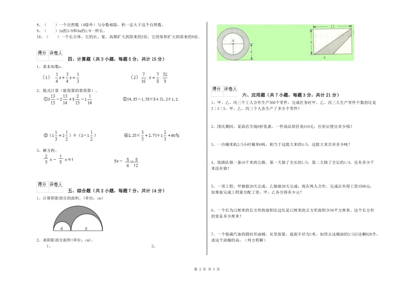 人教版六年级数学上学期开学检测试卷A卷 含答案.doc_第2页