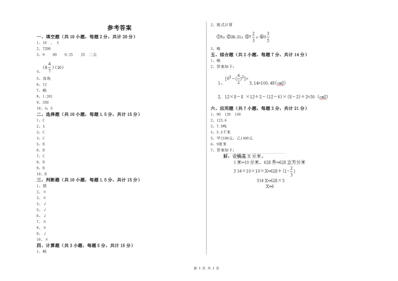 人教版六年级数学上学期开学检测试卷A卷 含答案.doc_第3页