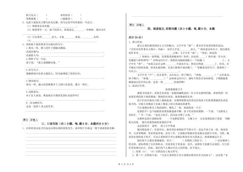 六年级语文【上册】开学考试试卷C卷 含答案.doc_第2页