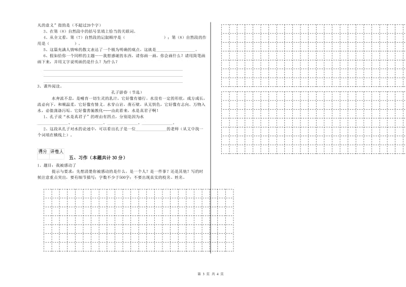 六年级语文【上册】开学考试试卷C卷 含答案.doc_第3页