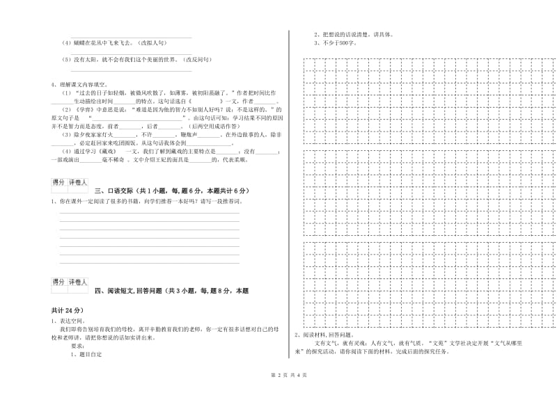 三门峡市实验小学六年级语文【上册】自我检测试题 含答案.doc_第2页