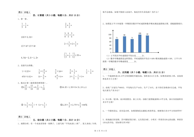 上海教育版六年级数学下学期过关检测试卷C卷 含答案.doc_第2页