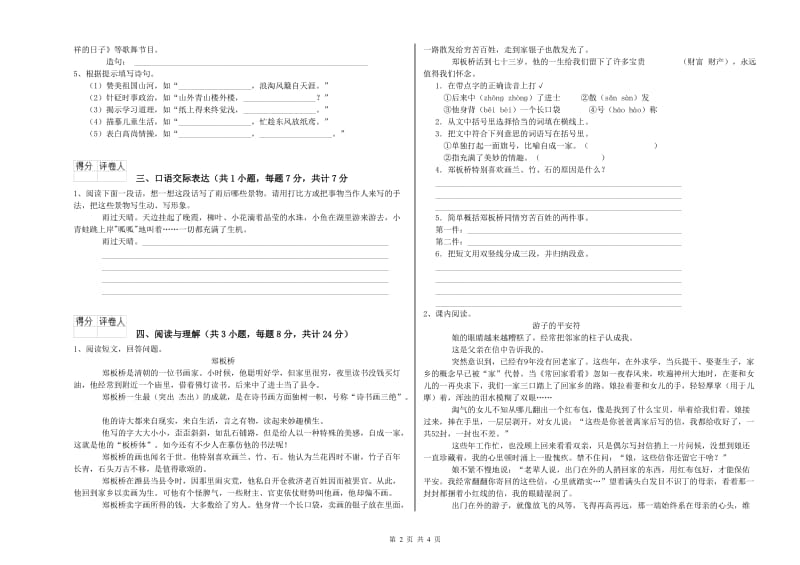 佛山市重点小学小升初语文能力检测试卷 附解析.doc_第2页