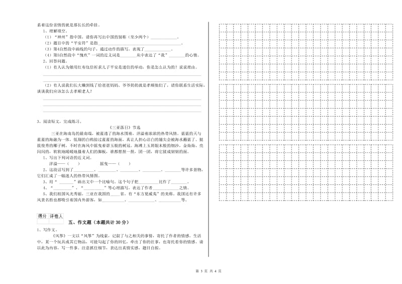 佛山市重点小学小升初语文能力检测试卷 附解析.doc_第3页