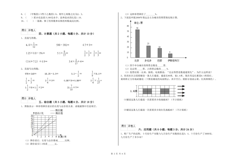 2020年实验小学小升初数学自我检测试题D卷 长春版（含答案）.doc_第2页