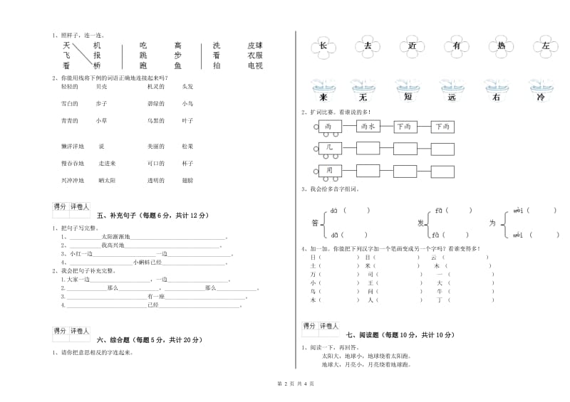 一年级语文上学期自我检测试卷 外研版（附解析）.doc_第2页