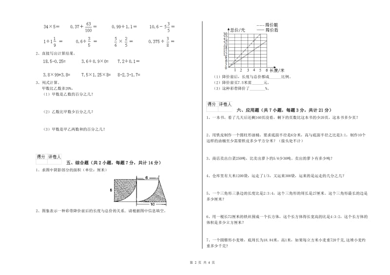 上海教育版六年级数学【上册】全真模拟考试试题A卷 附答案.doc_第2页