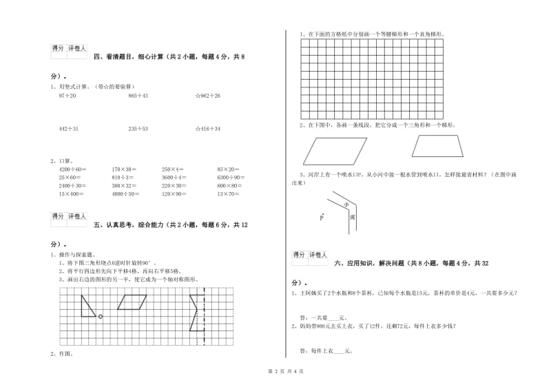 云南省2019年四年级数学【上册】能力检测试题 附答案.doc_第2页