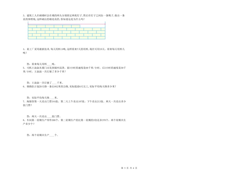 云南省2019年四年级数学【上册】能力检测试题 附答案.doc_第3页