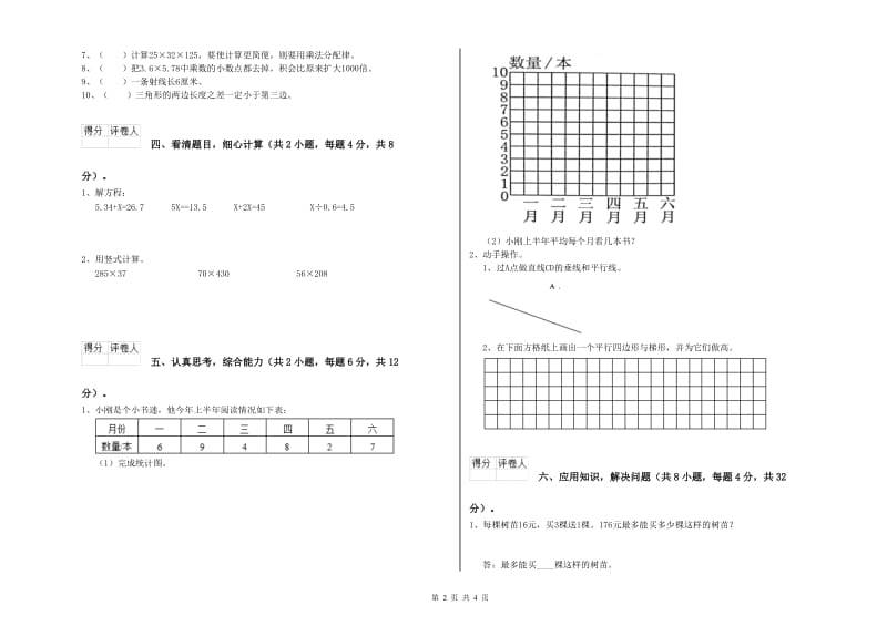 上海教育版四年级数学【上册】自我检测试卷B卷 含答案.doc_第2页