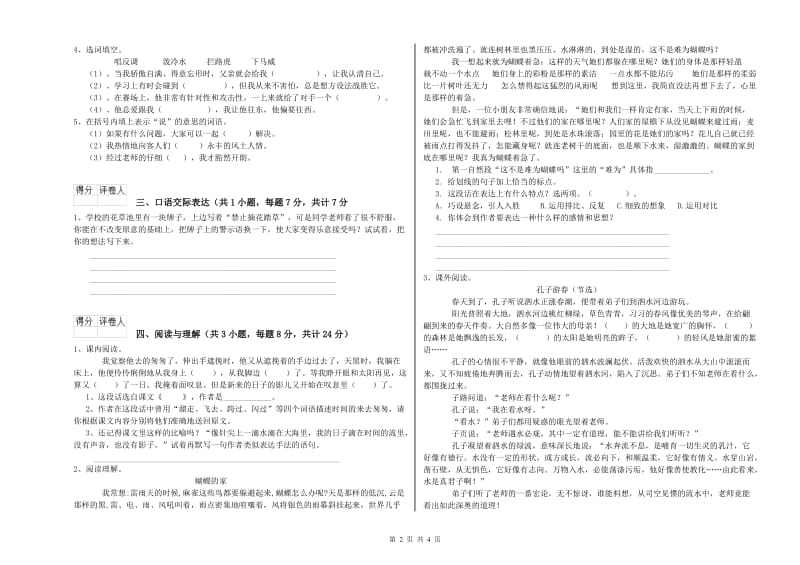 克孜勒苏柯尔克孜自治州重点小学小升初语文能力测试试题 附解析.doc_第2页