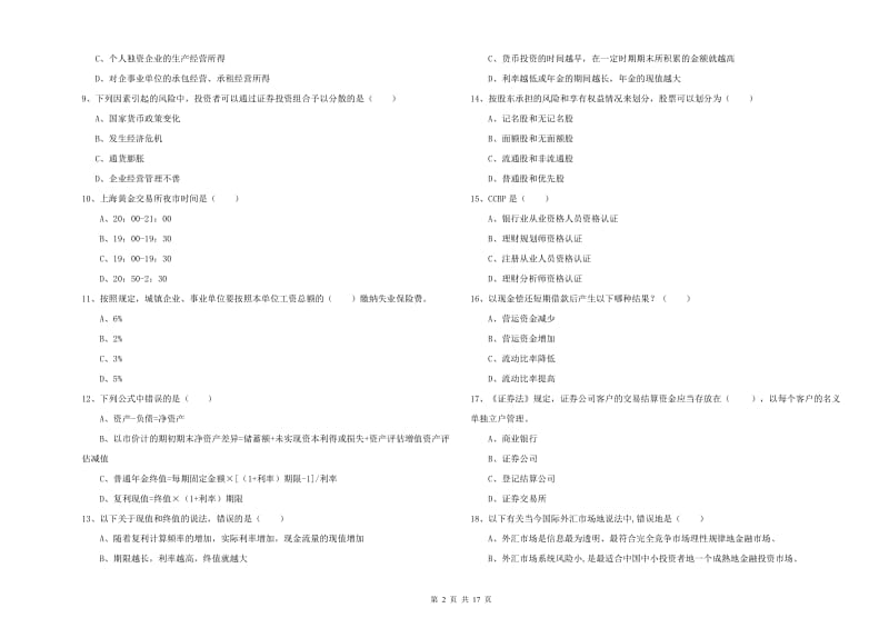 中级银行从业考试《个人理财》能力提升试卷B卷 含答案.doc_第2页