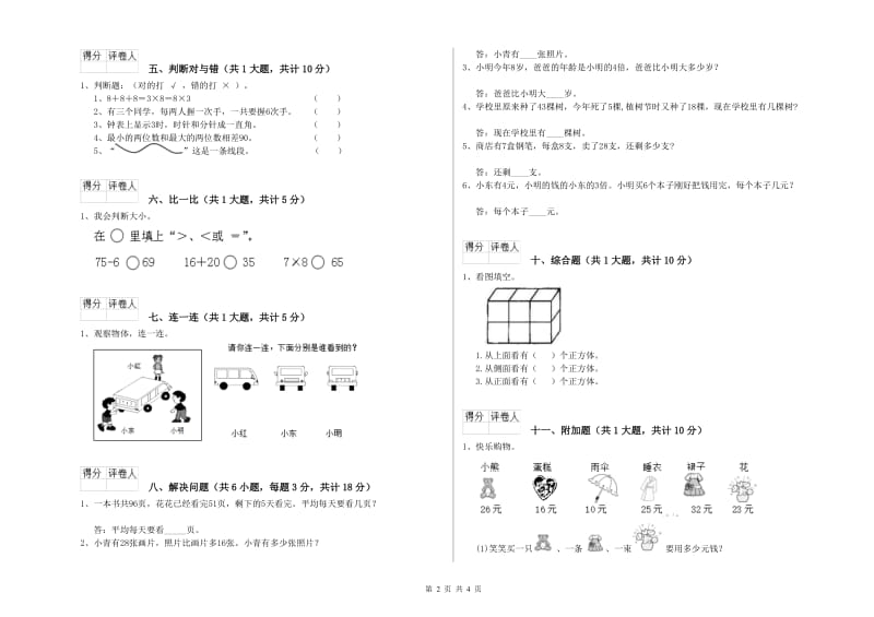 上海教育版二年级数学【上册】开学检测试题C卷 含答案.doc_第2页