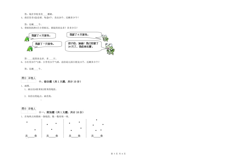 上海教育版二年级数学【上册】期末考试试卷D卷 附答案.doc_第3页