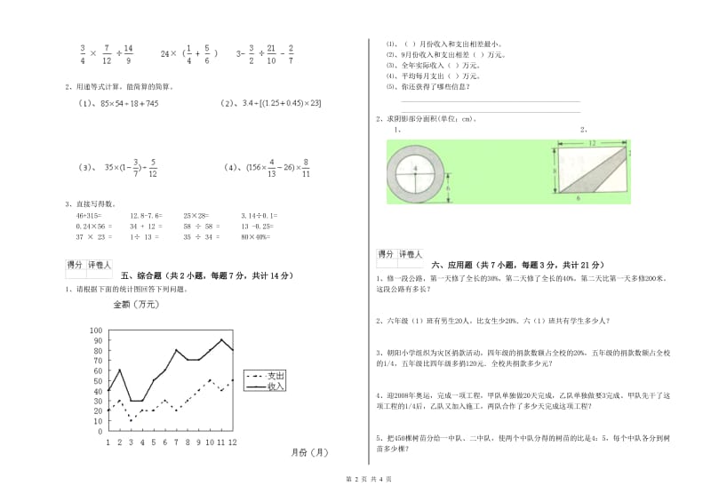 人教版六年级数学【上册】强化训练试卷D卷 含答案.doc_第2页