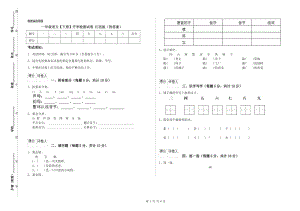 一年級(jí)語文【下冊(cè)】開學(xué)檢測試卷 江西版（附答案）.doc