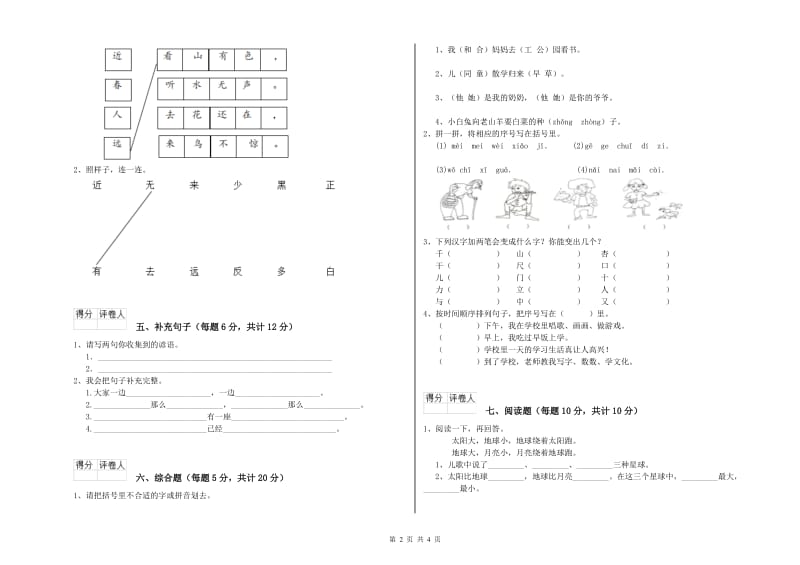 一年级语文【下册】开学检测试卷 江西版（附答案）.doc_第2页