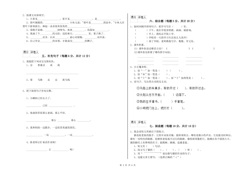 一年级语文下学期综合检测试卷 新人教版（含答案）.doc_第2页