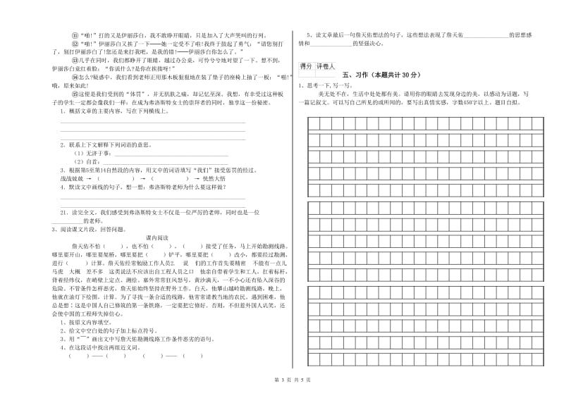 佳木斯市实验小学六年级语文下学期期中考试试题 含答案.doc_第3页