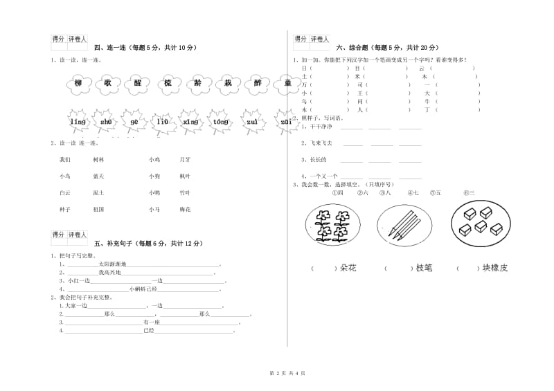 一年级语文【下册】综合检测试卷 江西版（附答案）.doc_第2页