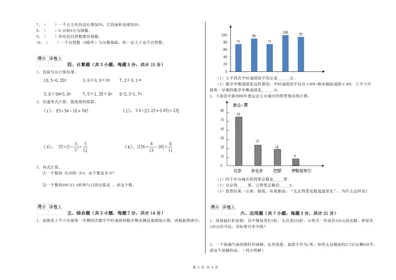 临沧市实验小学六年级数学【下册】月考试题 附答案.doc_第2页