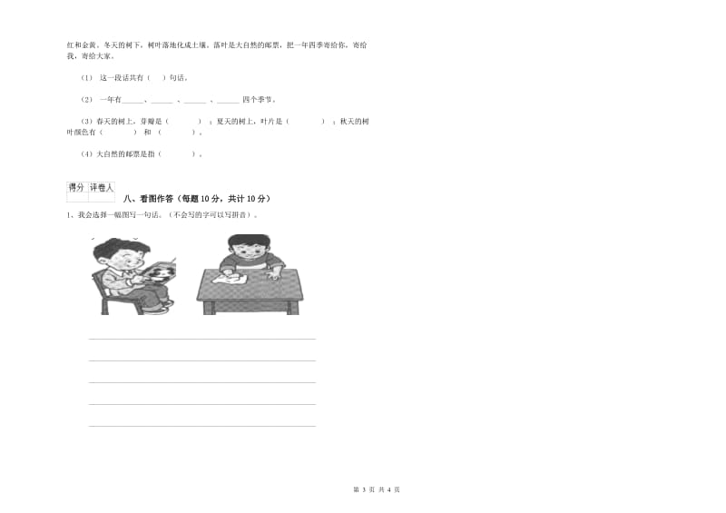 一年级语文上学期月考试卷 江苏版（附答案）.doc_第3页