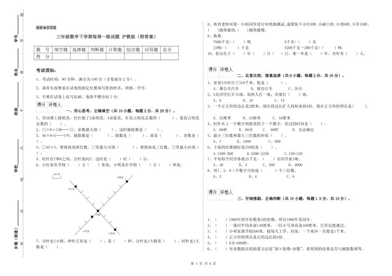 三年级数学下学期每周一练试题 沪教版（附答案）.doc_第1页