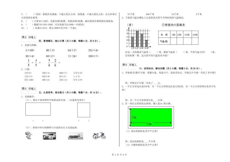 三年级数学下学期每周一练试题 沪教版（附答案）.doc_第2页