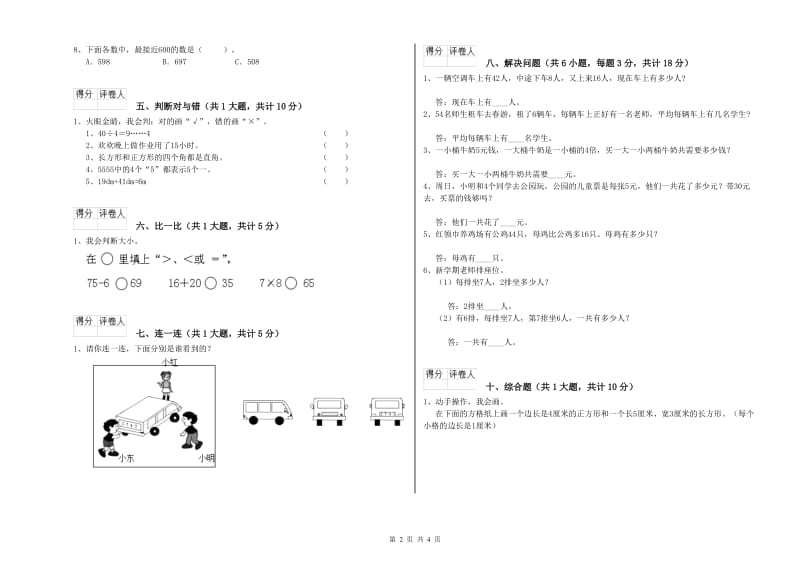 二年级数学【上册】综合检测试卷D卷 附答案.doc_第2页