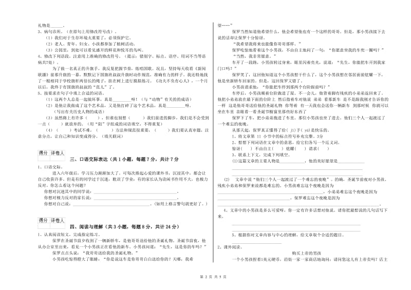 临汾市重点小学小升初语文考前检测试题 附解析.doc_第2页