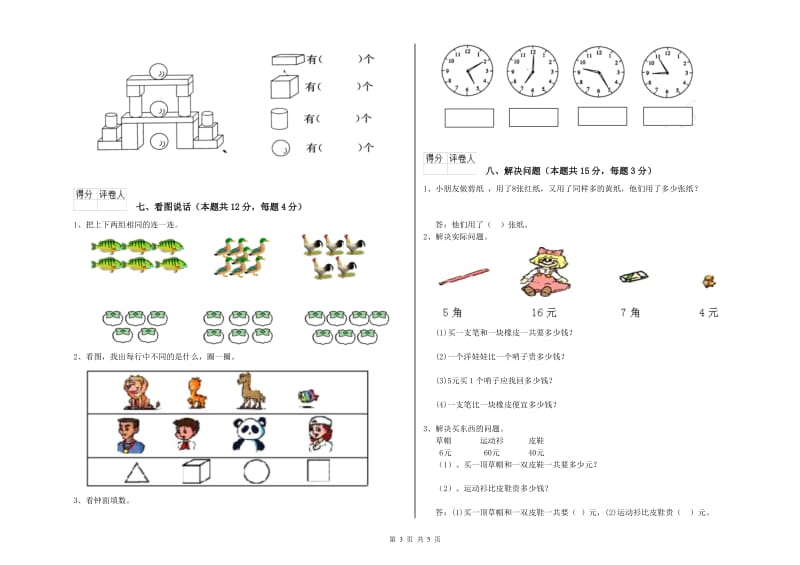 六安市2019年一年级数学上学期过关检测试题 附答案.doc_第3页