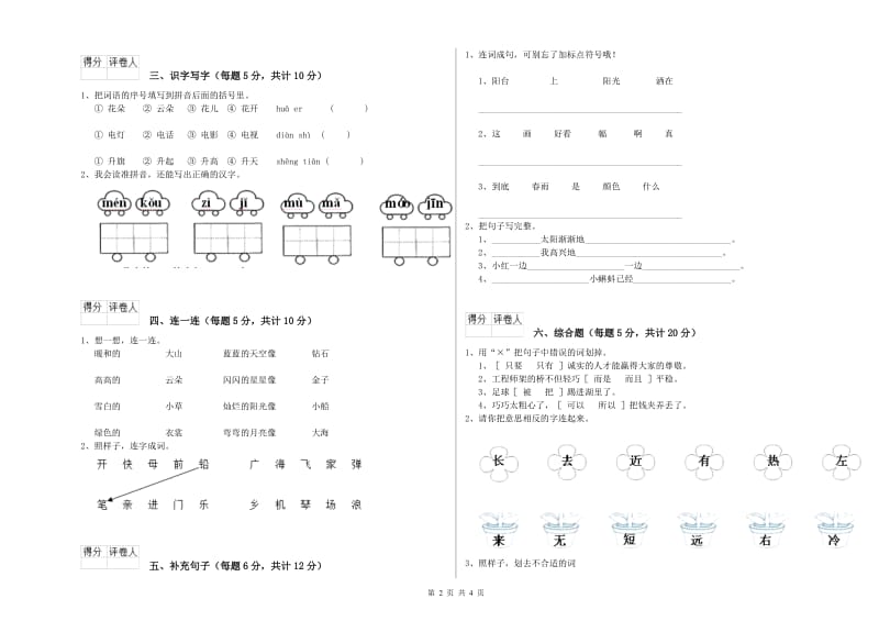 一年级语文【上册】自我检测试卷 浙教版（含答案）.doc_第2页