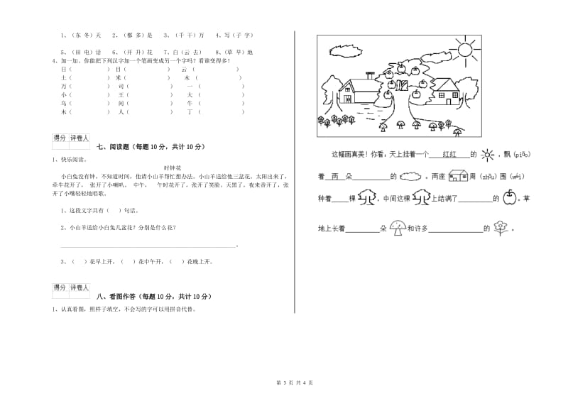 一年级语文【上册】自我检测试卷 浙教版（含答案）.doc_第3页