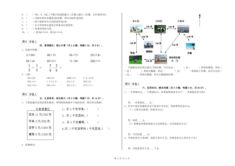 上海教育版三年级数学【上册】能力检测试题C卷 含答案.doc_第2页
